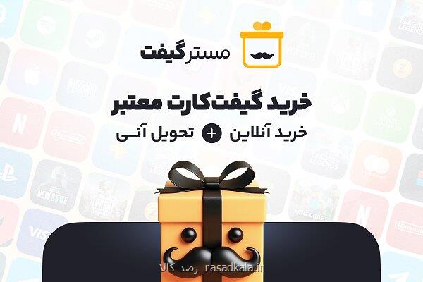 راهکاری نوین برای خرید گیفت کارت با تحویل آنی